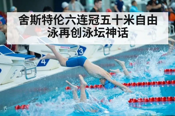 swimming race start