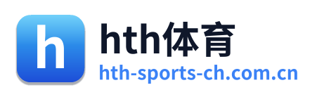hth体育